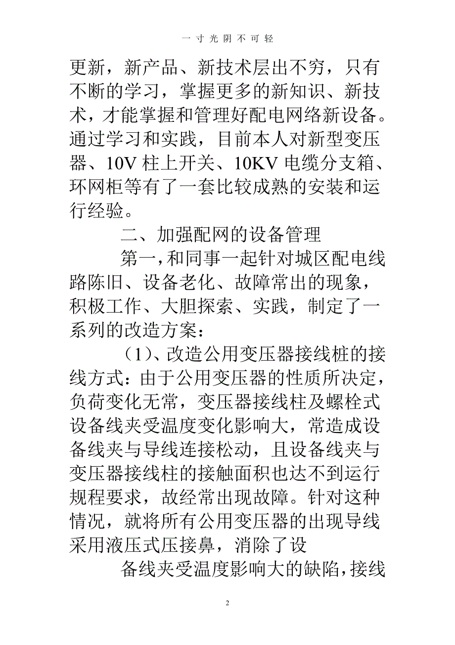 配电线路专业技术总结（整理）.pdf_第2页