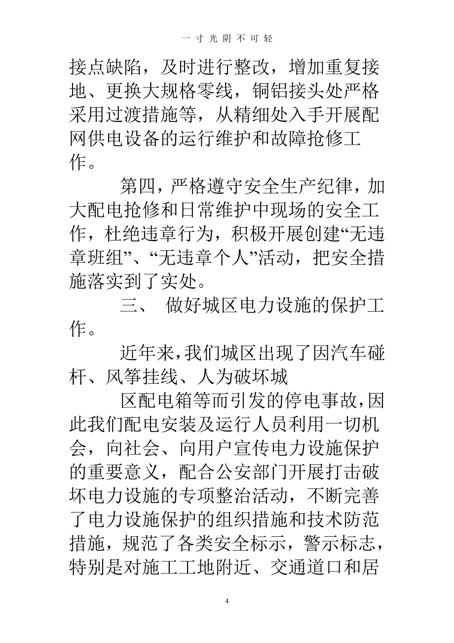 配电线路专业技术总结（整理）.pdf_第4页