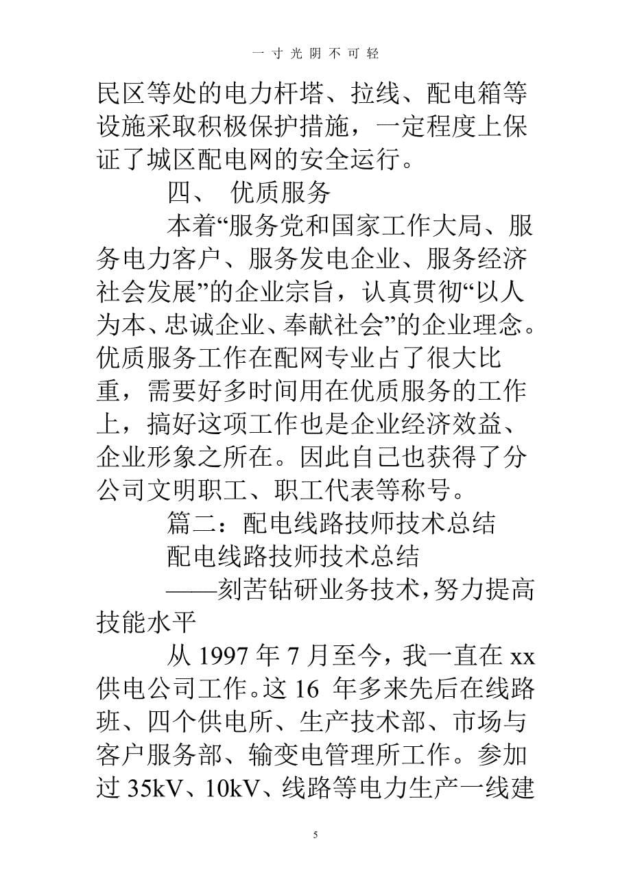 配电线路专业技术总结（整理）.pdf_第5页