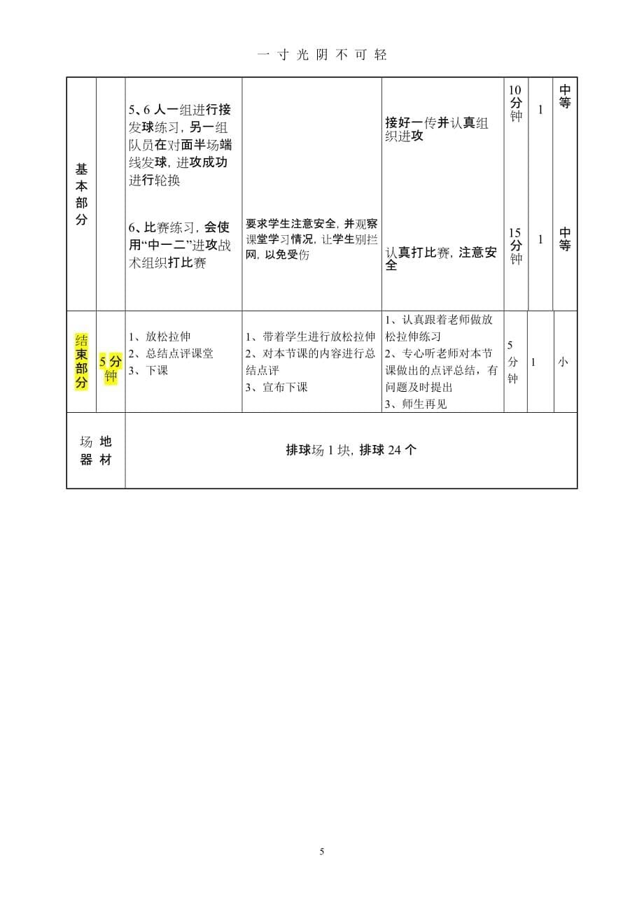 “中一二”进攻战术（2020年8月）.doc_第5页