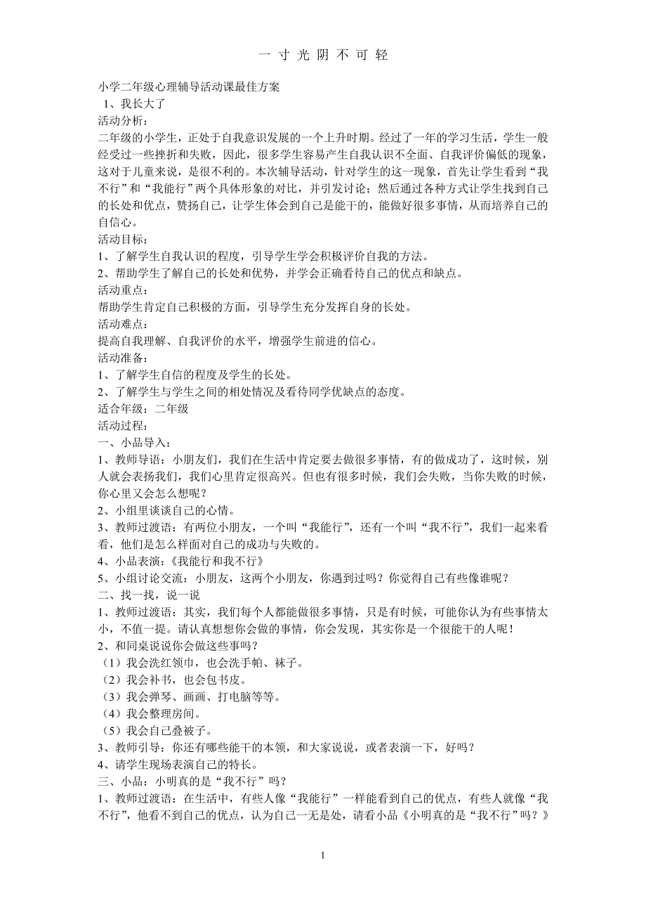 小学二年级心理辅导活动课最佳方案（2020年8月）.doc_第1页