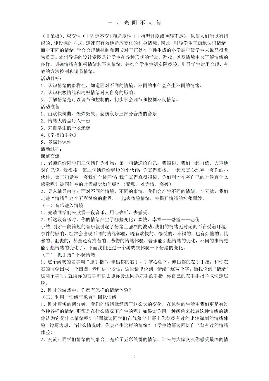 小学二年级心理辅导活动课最佳方案（2020年8月）.doc_第3页