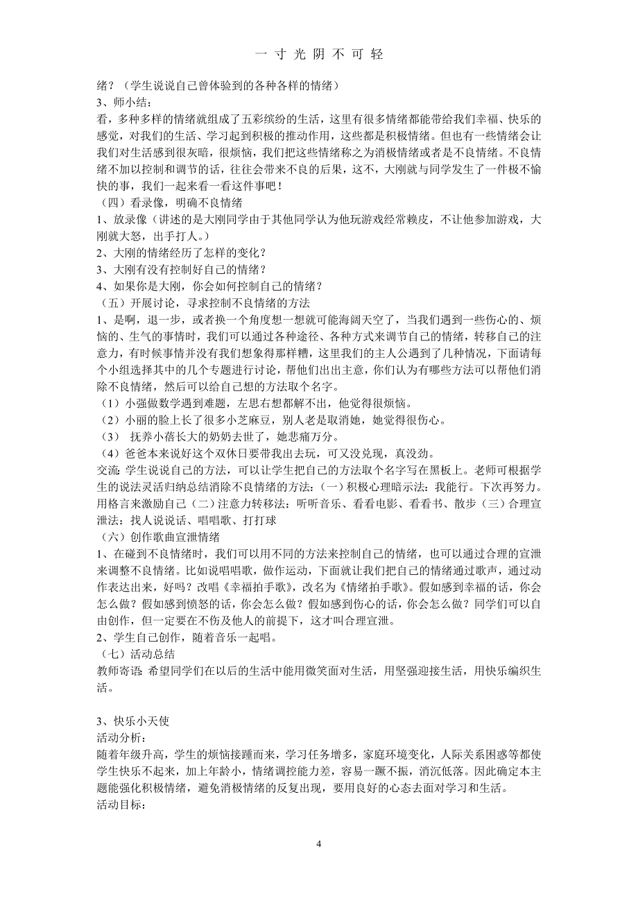 小学二年级心理辅导活动课最佳方案（2020年8月）.doc_第4页