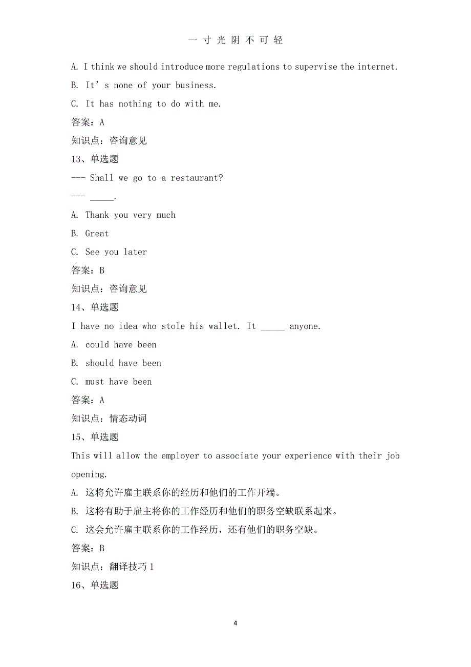 2020《人文英语2》考试复习资料（2020年8月）.doc_第4页