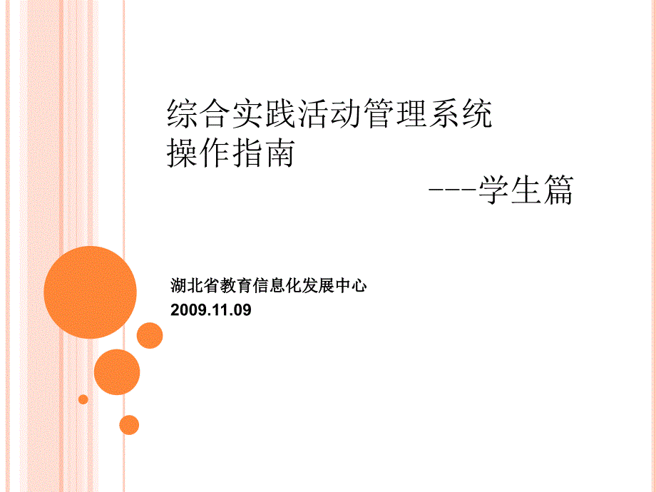 学生篇学生成长档案操作说明幻灯片资料_第1页