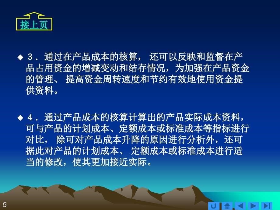 04学习产品成本核算概述知识课件_第5页