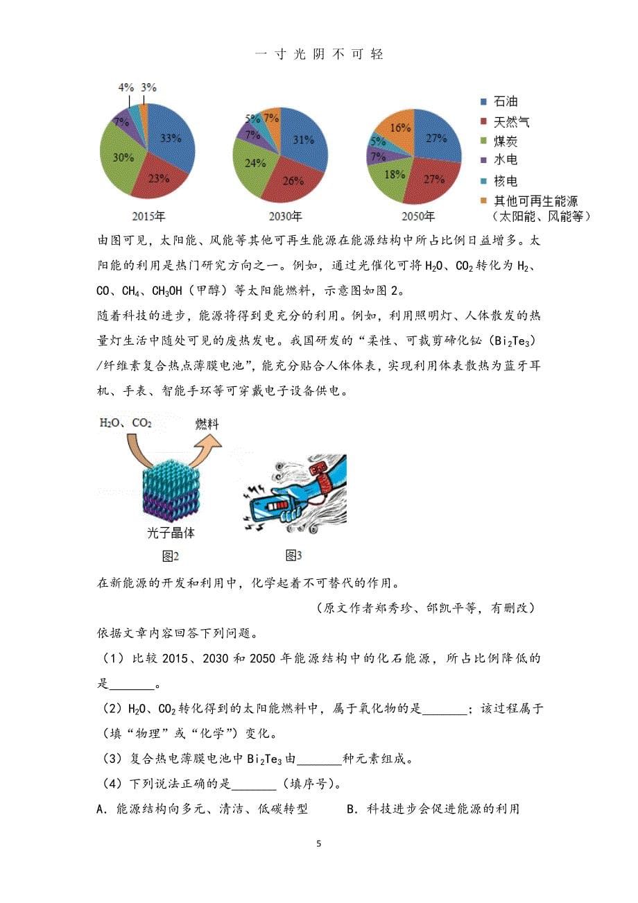 北京市中考化学试卷（2020年8月）.doc_第5页