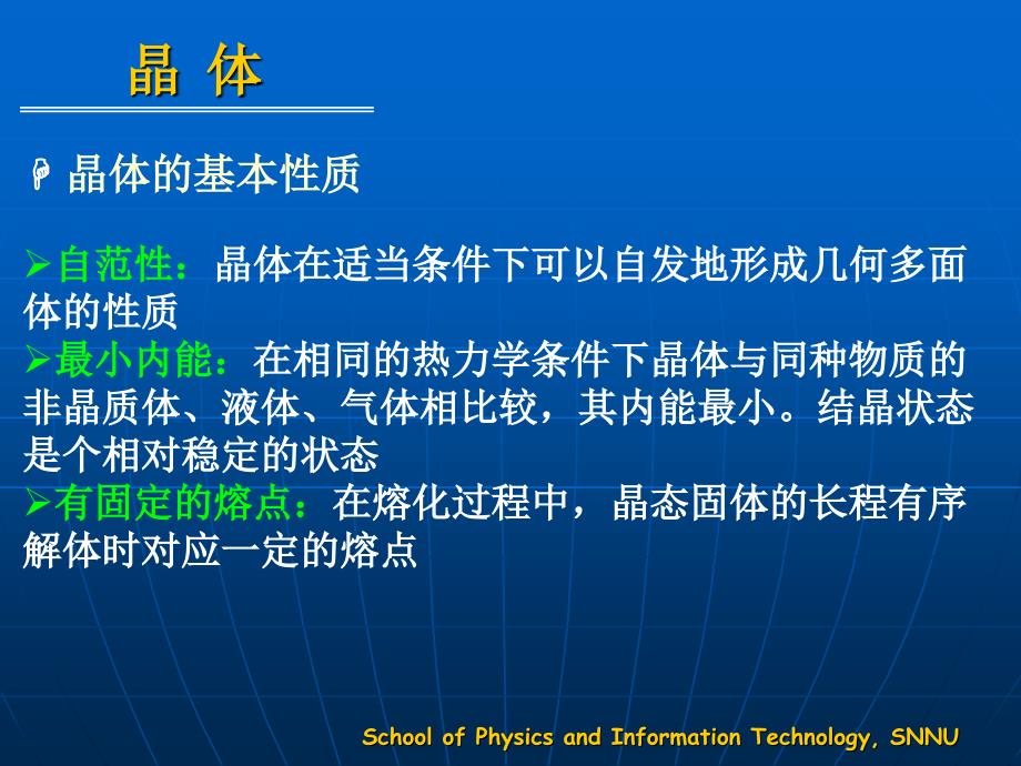 2晶体学基础1知识分享_第3页