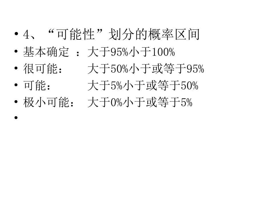 第八章 或有事项、非货币性资产交换和债务重组课件_第5页