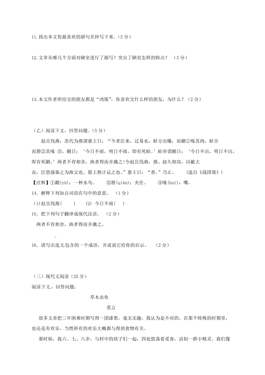 吉林省长春市第157中学等五校素质教育交流研讨2017-2018学年七年级语文下学期期中试题【人教版】_第2页