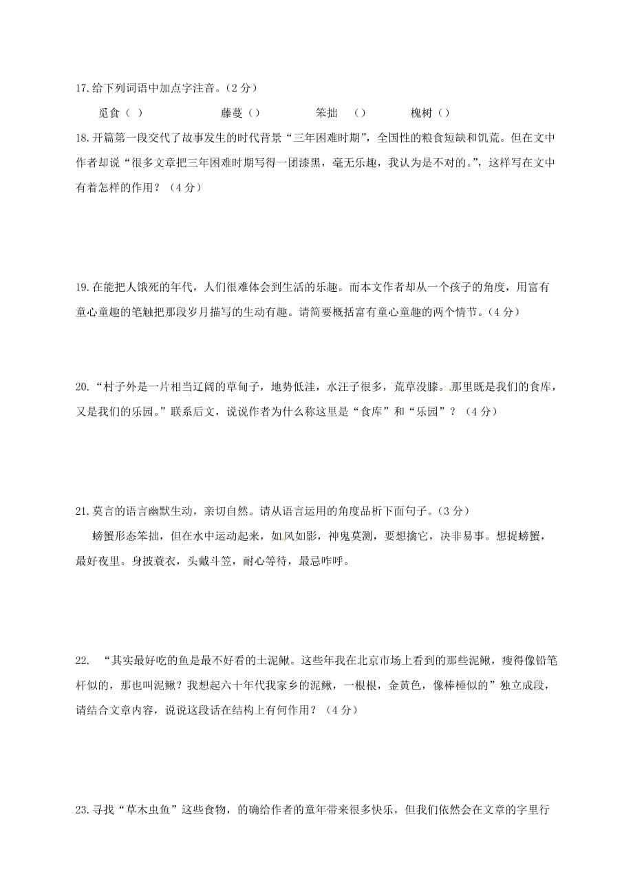 吉林省长春市第157中学等五校素质教育交流研讨2017-2018学年七年级语文下学期期中试题【人教版】_第5页