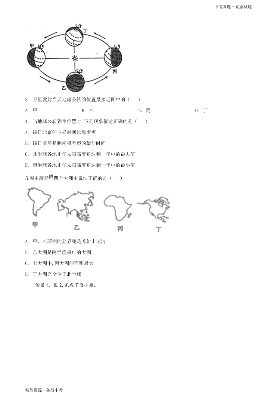 四川遂宁市2020年【中考地理真题】试卷（学生版）高清_第2页