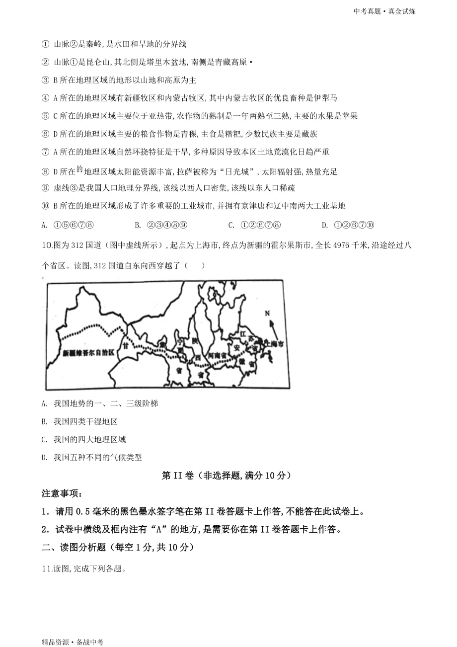 四川遂宁市2020年【中考地理真题】试卷（学生版）高清_第4页