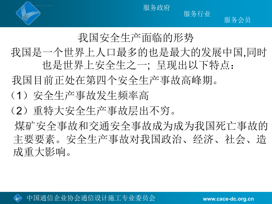 2011年一建机电专业课第三部分 安全生产相关法律法规课件_第4页