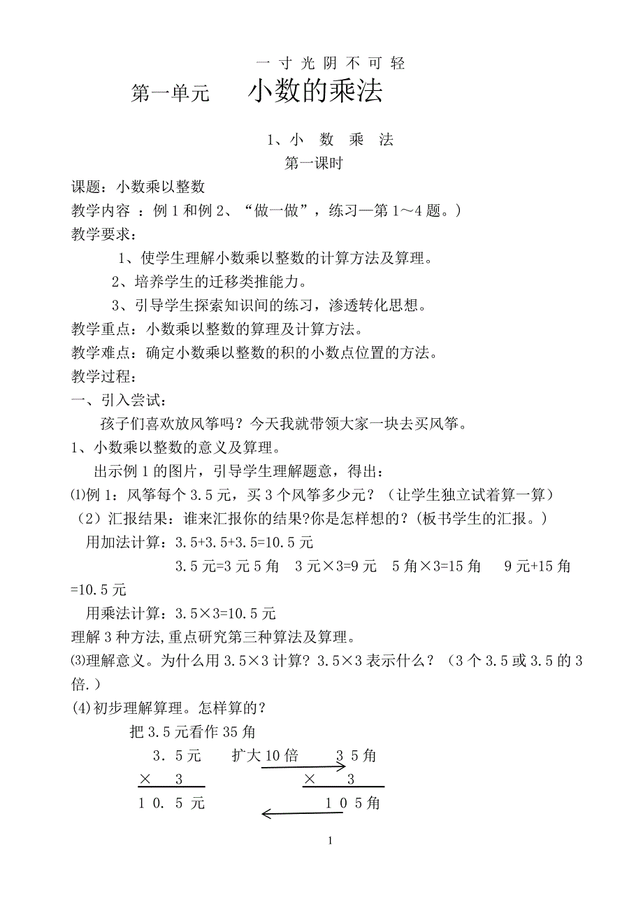 人教版小学五年级上册数学教案全册（2020年8月）.doc_第1页