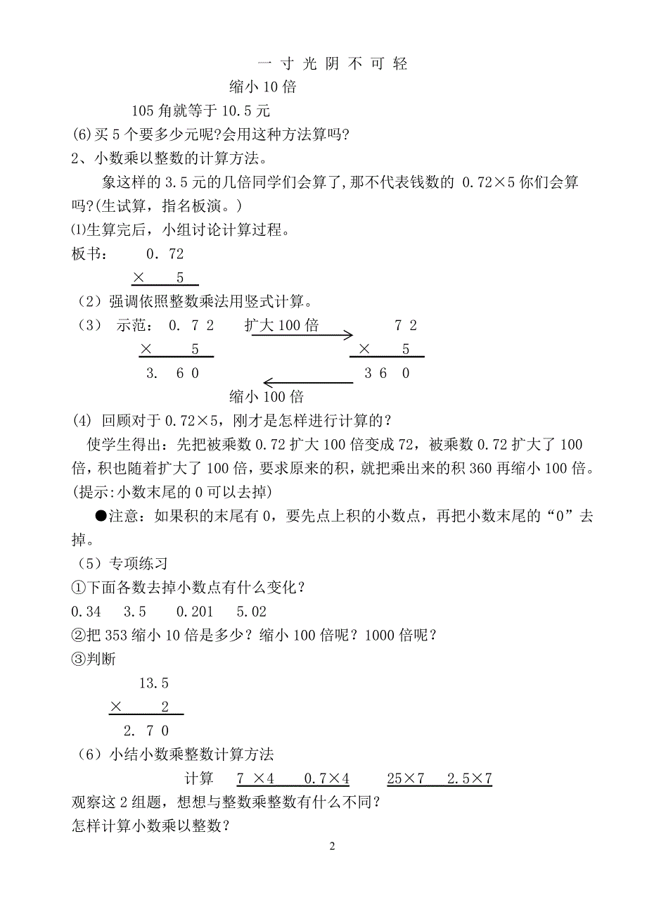 人教版小学五年级上册数学教案全册（2020年8月）.doc_第2页