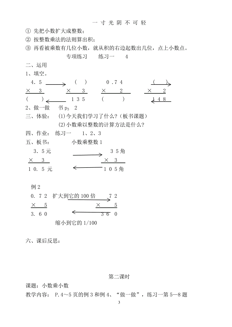 人教版小学五年级上册数学教案全册（2020年8月）.doc_第3页