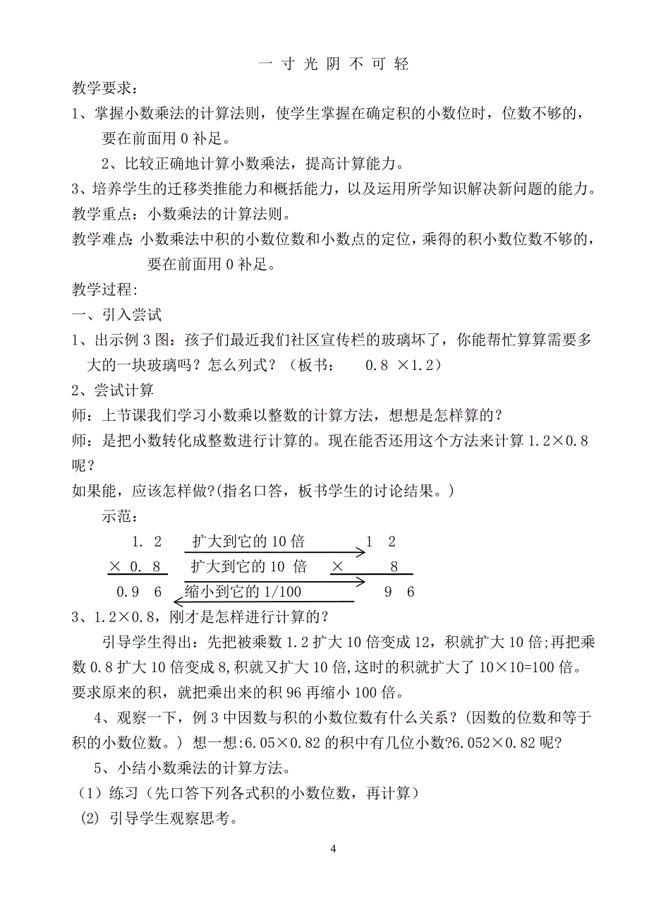 人教版小学五年级上册数学教案全册（2020年8月）.doc_第4页