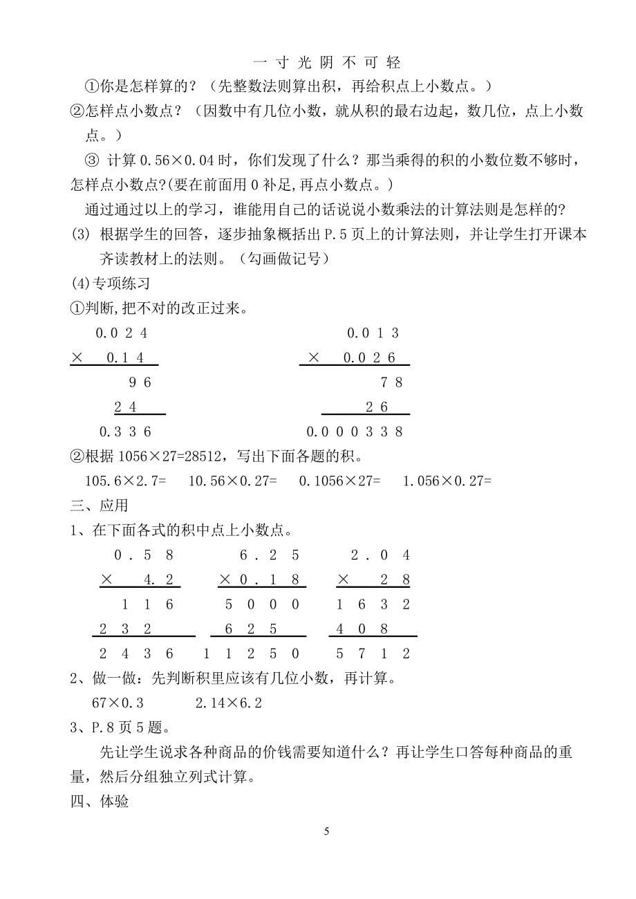 人教版小学五年级上册数学教案全册（2020年8月）.doc_第5页