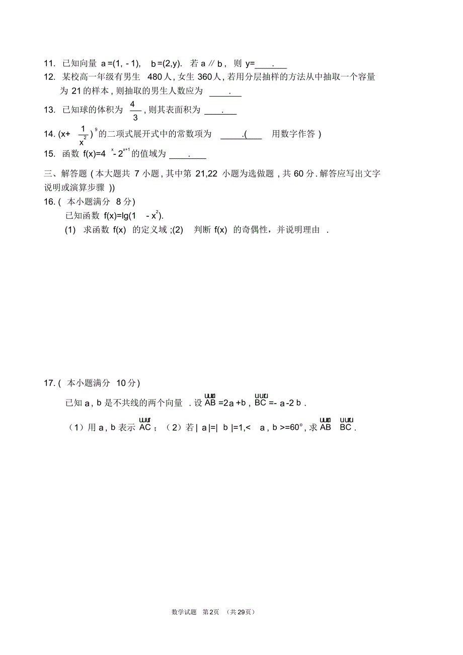 (完整版)湖南省2012-2018年对口升学考试数学试题_第2页