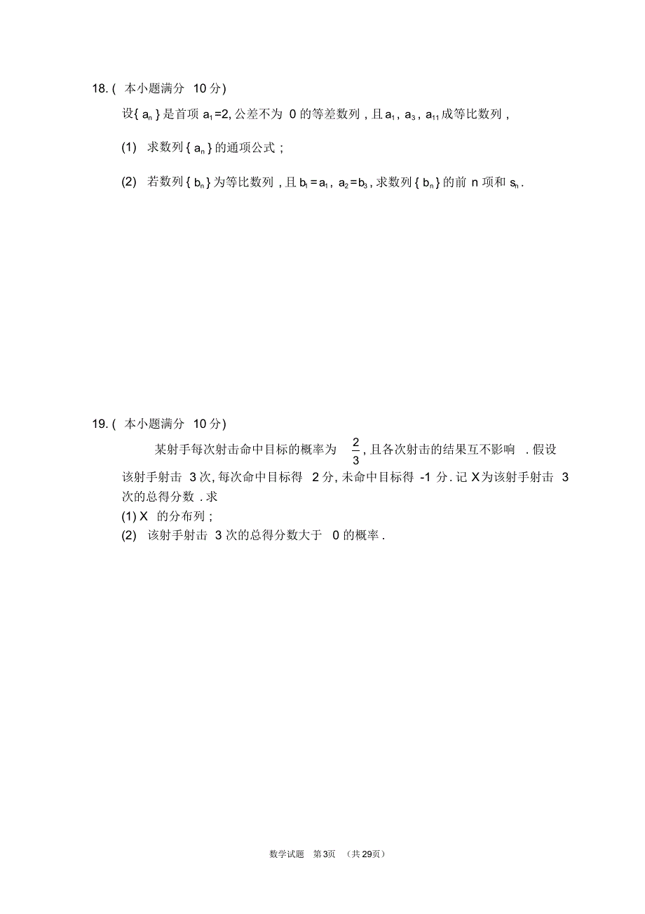 (完整版)湖南省2012-2018年对口升学考试数学试题_第3页