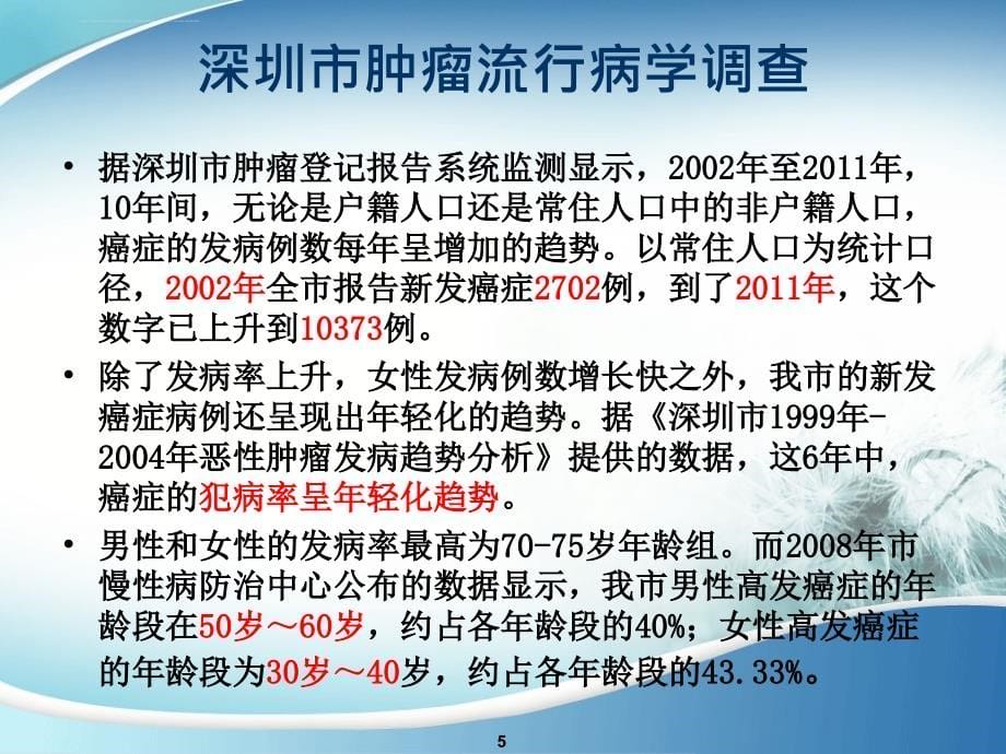 2012年12月12日_防病生活常识-癌症的预防和治疗课件_第5页