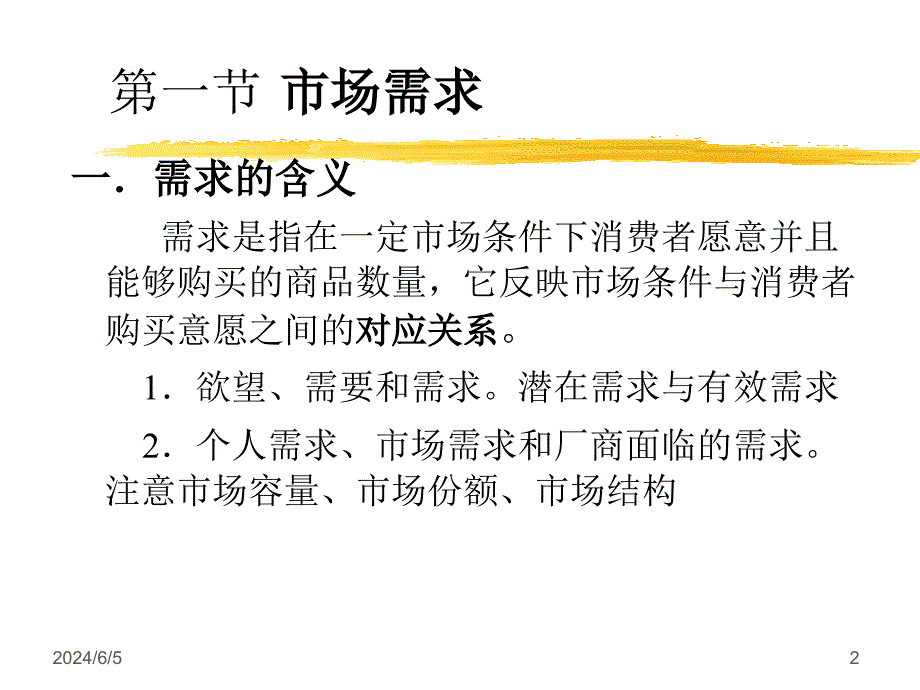 第二章市场理论课件_第2页