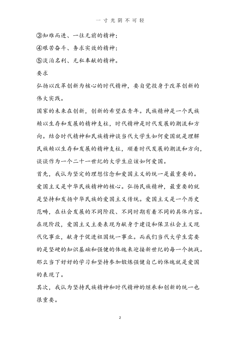 中国特色社会主义问答题答案（2020年8月）.doc_第2页