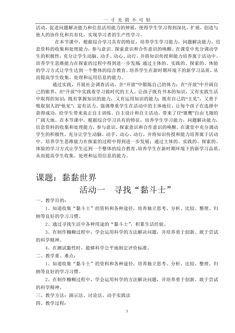 四年级下册综合实践活动教案(上海科技教育出版社)（2020年8月）.doc_第4页