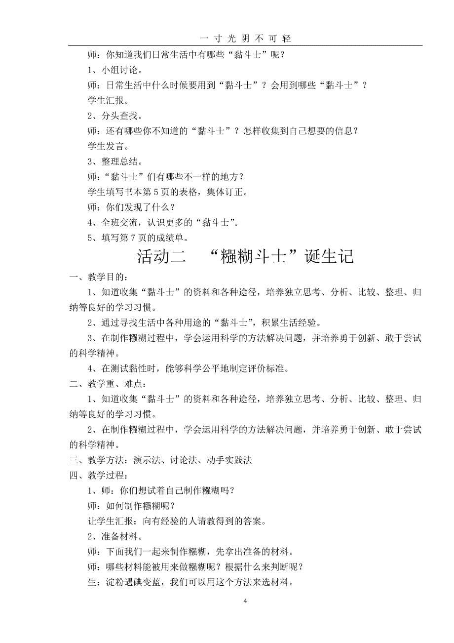 四年级下册综合实践活动教案(上海科技教育出版社)（2020年8月）.doc_第5页