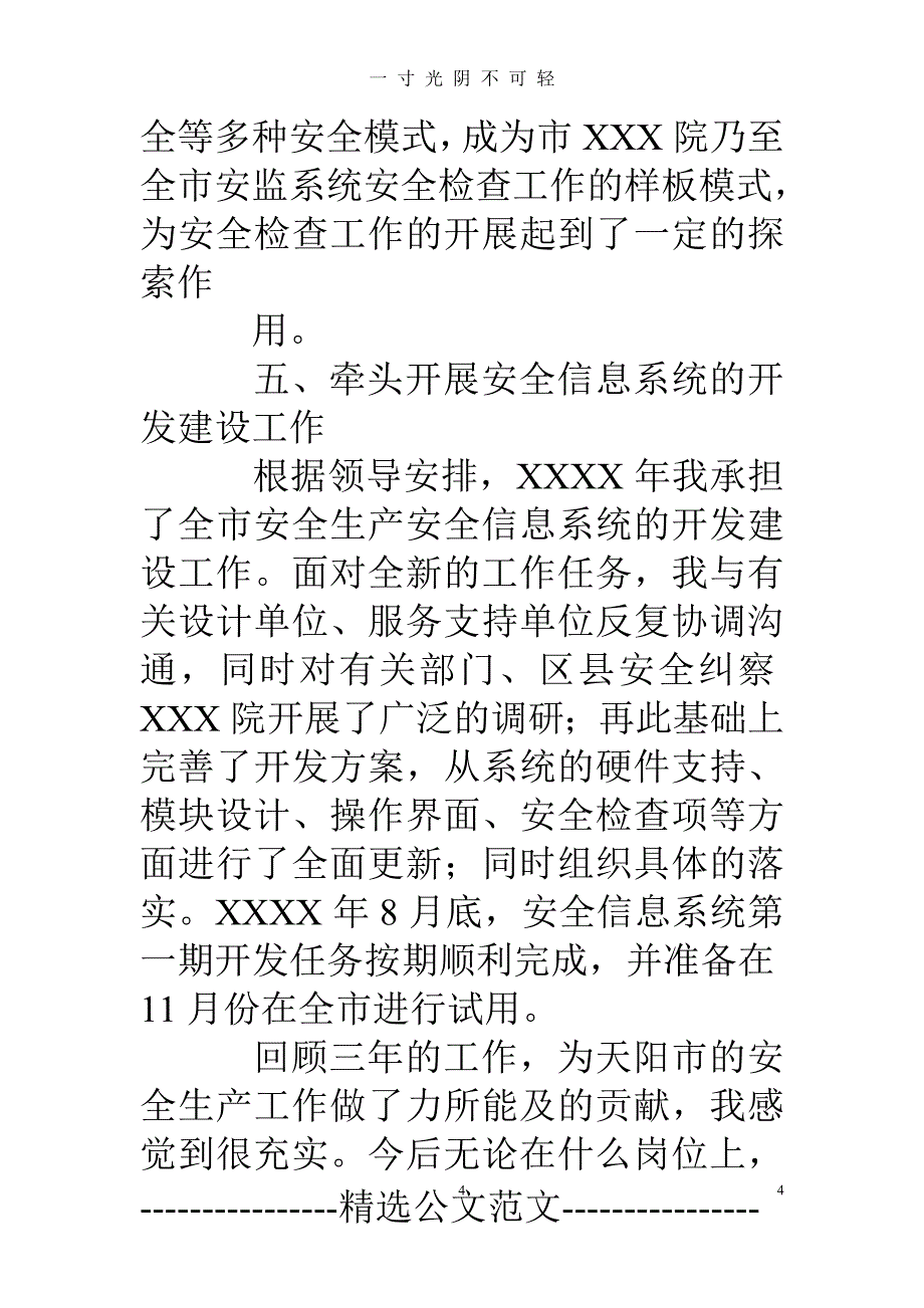 个人业绩材料（2020年8月）.doc_第4页