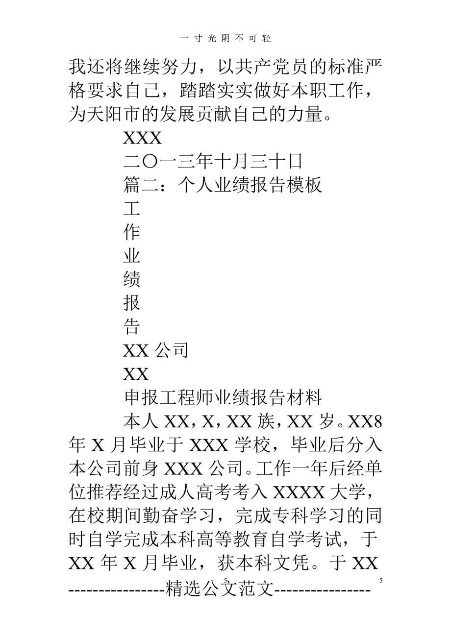 个人业绩材料（2020年8月）.doc_第5页