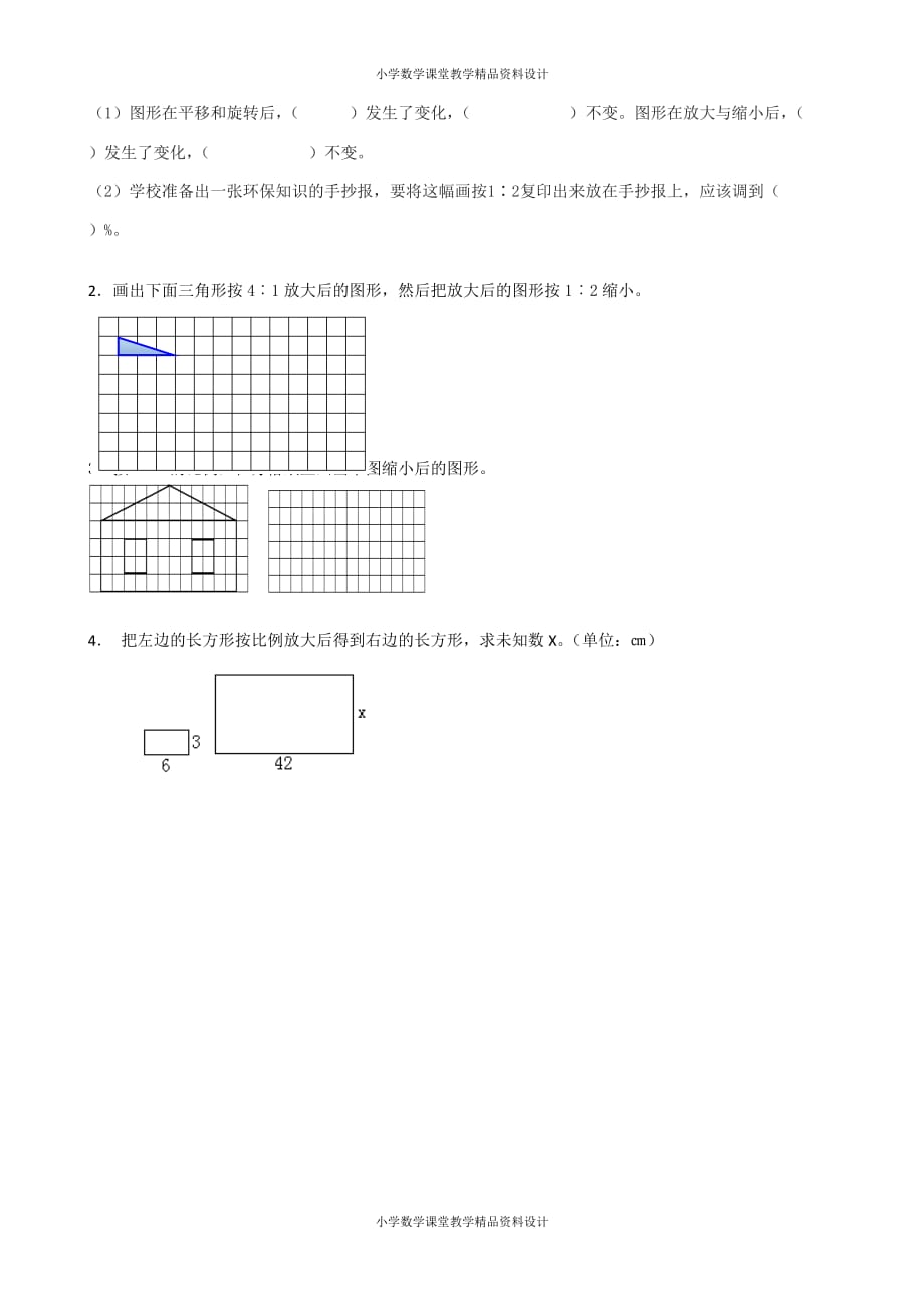 (课堂教学资料）人教版数学六年级下册同步练习试题-4.8图形的放大与缩小_第2页