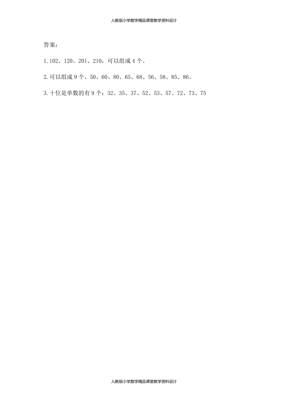 (课堂教学资料）人教版数学3年级下册课课练-8.1组数_第3页