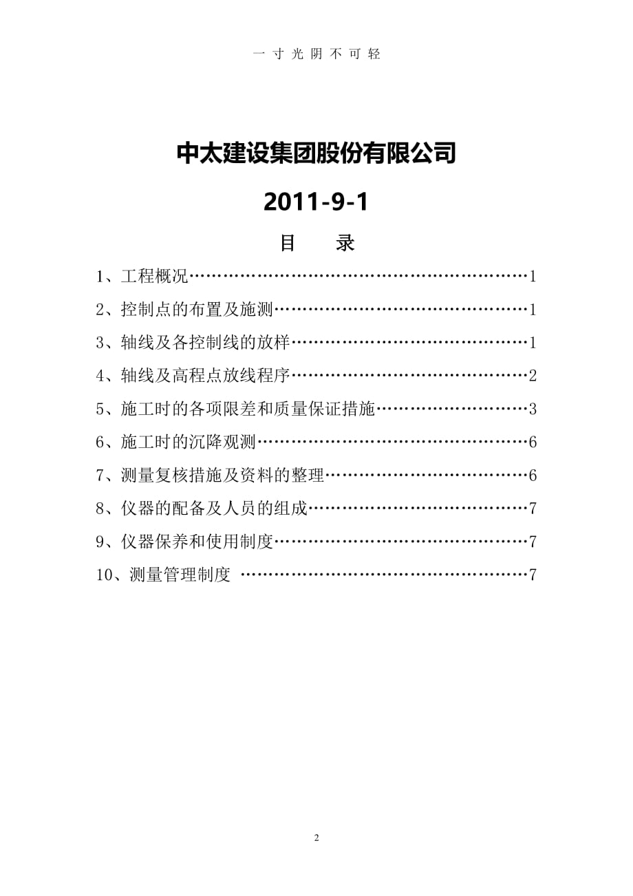 预备车间二期工程 测量方案（2020年8月整理）.pdf_第2页