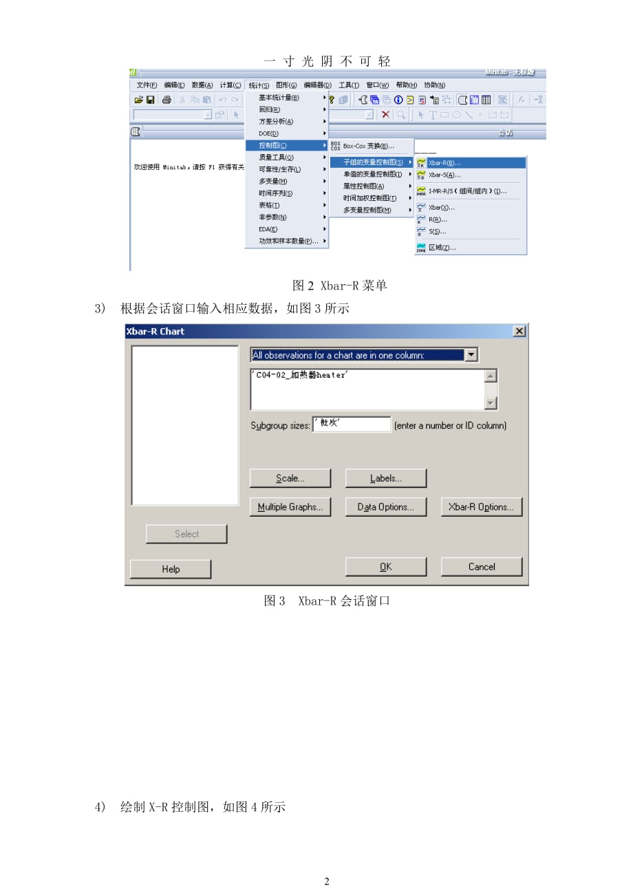 MiNitab作控制图的方法（2020年8月）.doc_第2页