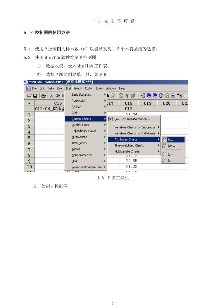 MiNitab作控制图的方法（2020年8月）.doc_第5页