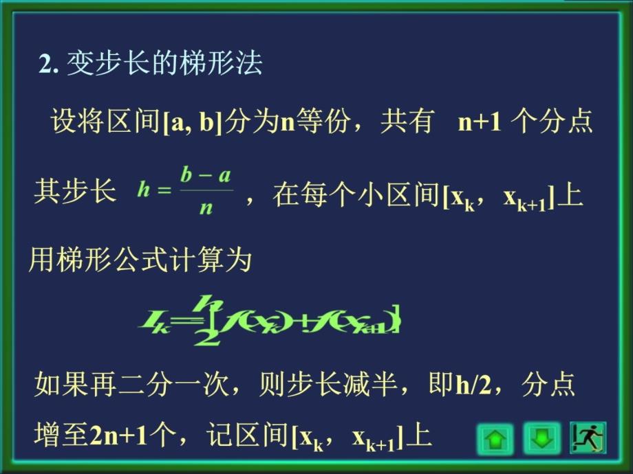 上海交大数值分析课件数值分析4-4梯形法的递推化教学讲义_第4页