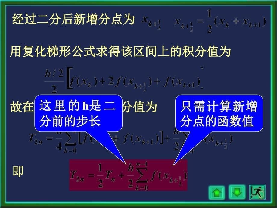 上海交大数值分析课件数值分析4-4梯形法的递推化教学讲义_第5页