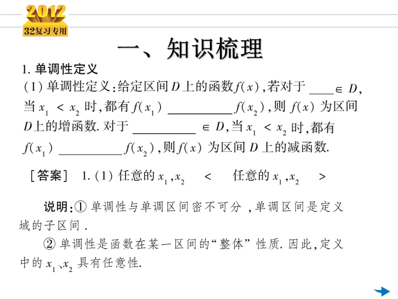 2012三年高考两年模拟 高三第一轮复习 第05讲 函数的单调性课件_第3页