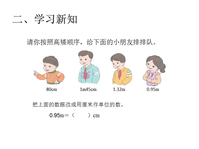 （课堂教学资料）人教版数学四年级下册教学课件-4小数的意义和性质-小数与单位换算（例2）_第3页