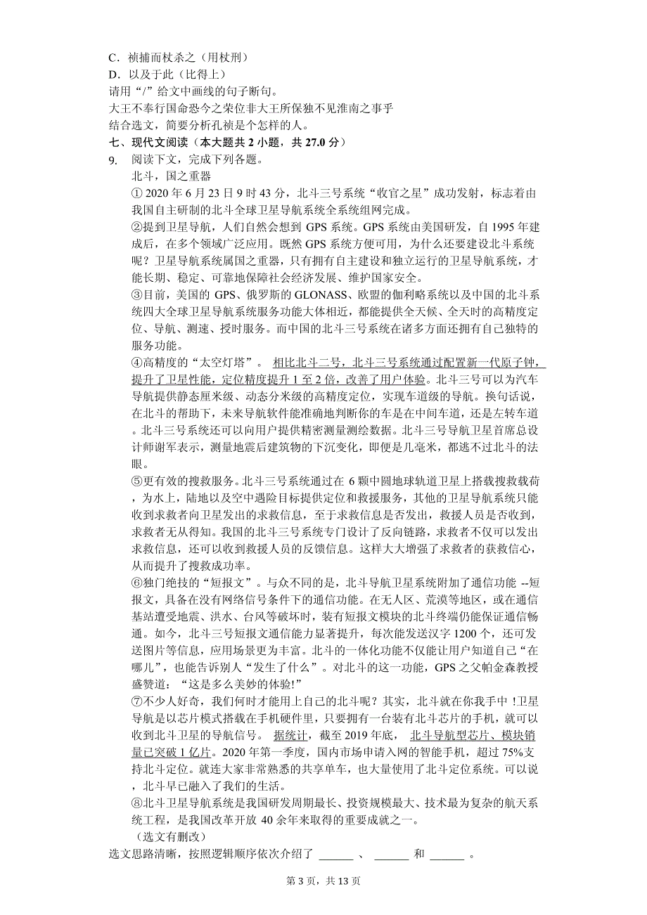 2020年广东省云浮市中考语文试卷解析版_第3页
