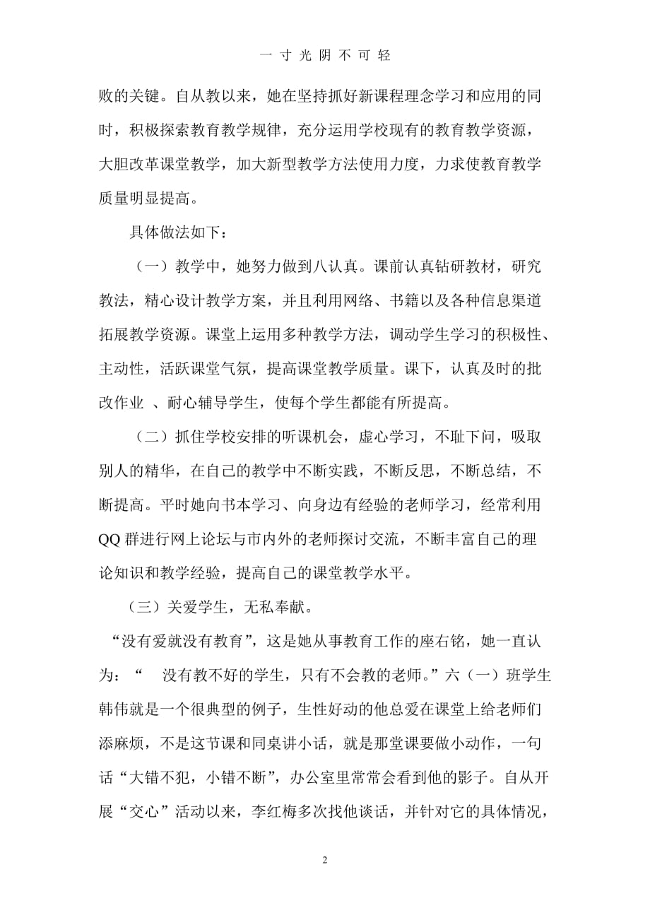 作文教学优秀辅导教师先进事迹材料李红梅（2020年8月）.doc_第2页