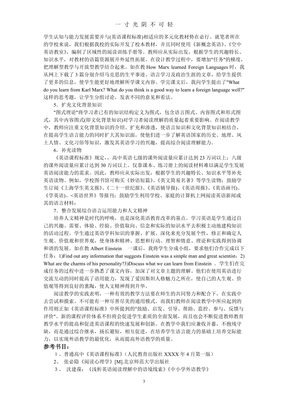 《课程标准》对英语阅读教学的新要求（2020年8月）.doc_第3页