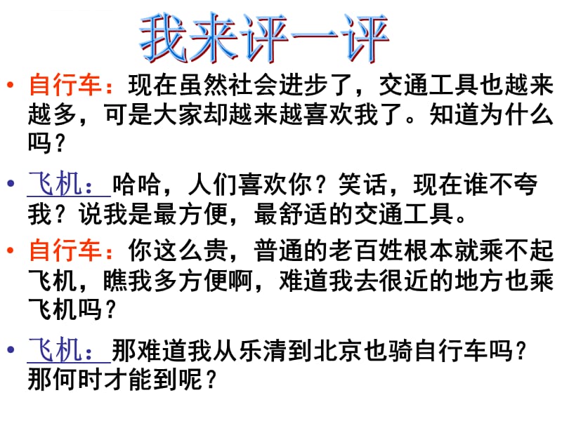 (浙教版)五年级《品德与社会》下册课件 日新月异的交通 第一课时_第4页