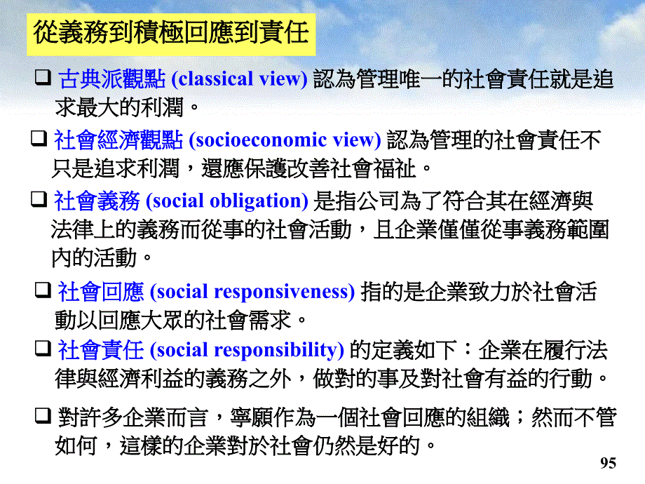 05管理的社会责任与企业伦理讲义教材_第3页