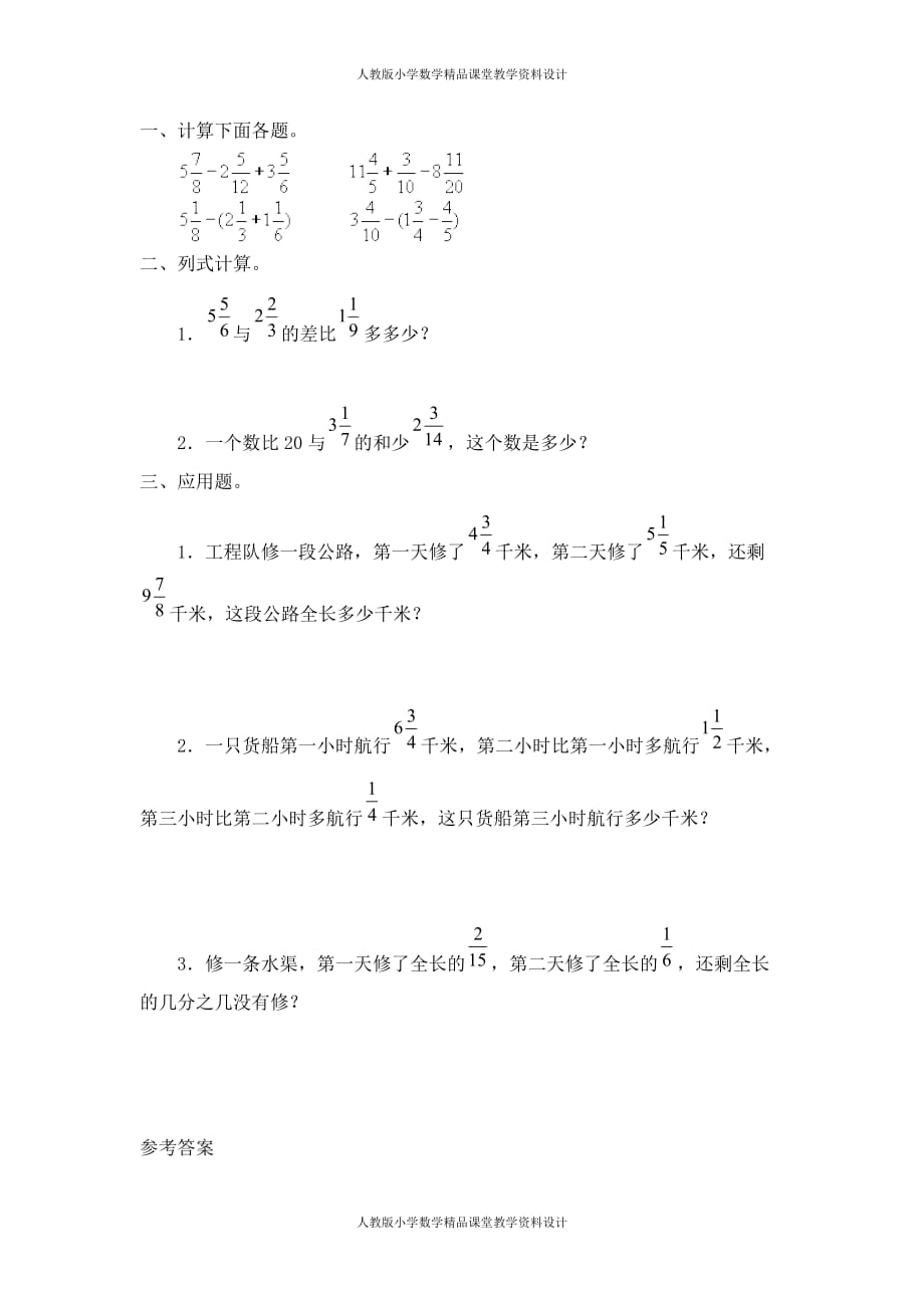 (课堂教学资料）人教版数学5年级下册课课练-6.3分数加减混合运算_第2页