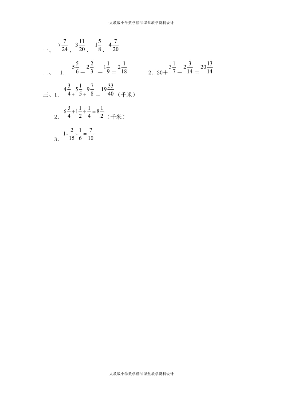 (课堂教学资料）人教版数学5年级下册课课练-6.3分数加减混合运算_第3页
