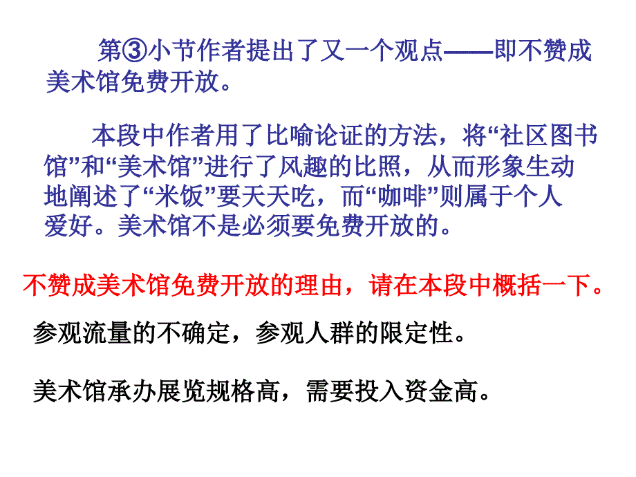 2010杨浦区二模语文现代文课件_第3页