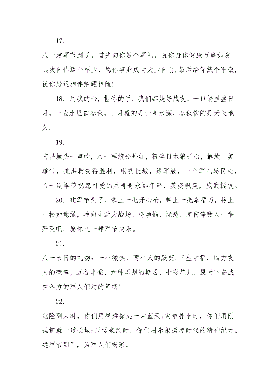 2020建军节93周年祝福语大全_第4页